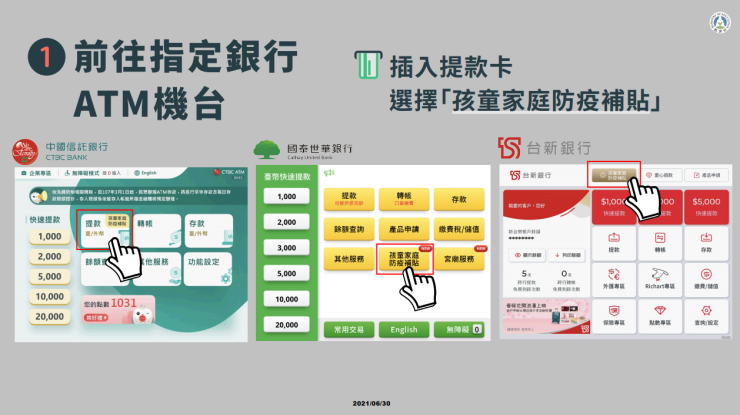 台湾子育て給付金ATM申請2