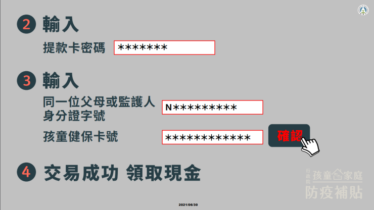 台湾子育て給付金ATM申請3