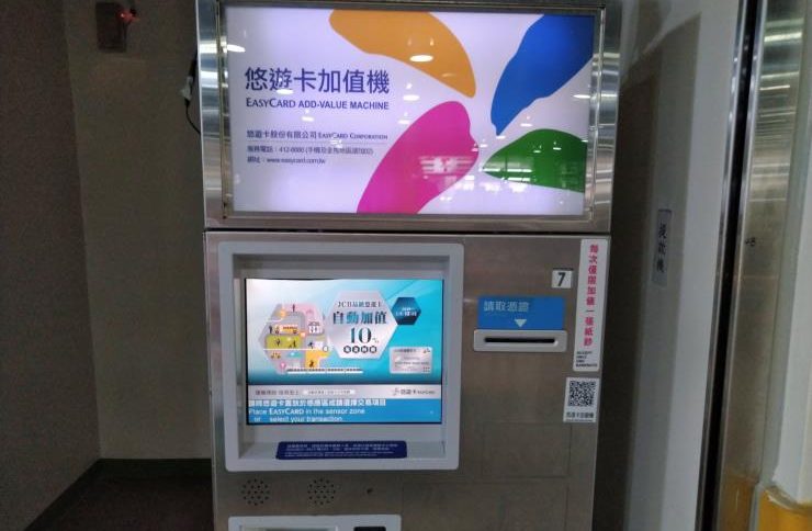台北市児童新楽園・悠遊カードチャージ機