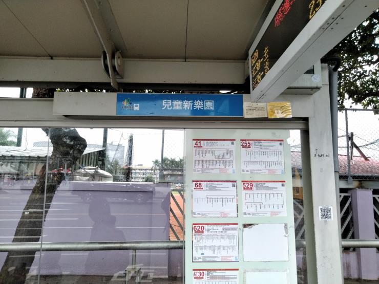 台北市児童新楽園バス停